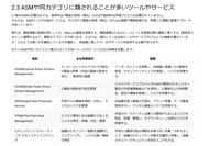 ISOG-J「ASM導入検討を進めるためのガイダンス(基礎編)」公開 画像
