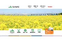 元職員による持ち出しの可能性否定できず ～ 農業協同組合で共済契約解約が増加 画像