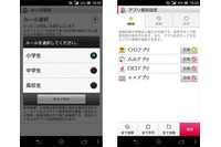 保護者がアプリの起動制限をこれまでより簡単に設定できる機能を提供開始(NTTドコモ) 画像