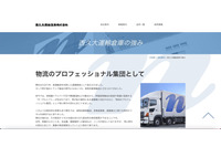 西久大運輸倉庫のサーバに不正アクセス、取引先の業務にも影響 画像