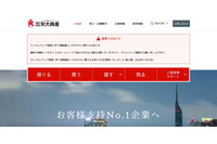 別大興産へのランサムウェア攻撃、委託先企業が設置したセキュリティ機器の設定に不備 画像