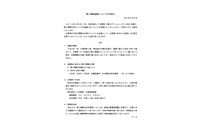 顧客の個人情報を含むバッグが盗難により紛失（JTB） 画像