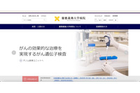 慶應義塾大学病院 医師の医療個人情報が保存された PC が盗難被害 画像