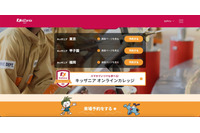 キッザニア Webサイトに不正アクセス、24,644 件の個人情報が流出 画像