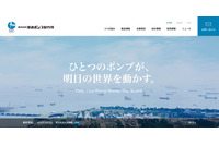 浪速ポンプ製作所にランサムウェア攻撃、従業員の個人情報が漏えいした可能性 画像