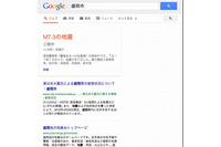 Google災害情報の提供を開始(Google) 画像