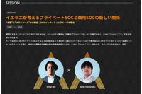 GMOグループが実践する「SOC間コラボ」~ 商用SOCとプライベートSOC、どう棲み分けて協力する? 画像