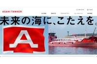 旭タンカーにランサムウェア攻撃、一部の業務に支障 [2024.12.26] 画像