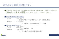 事業停止および労務費増加で経常利益減、復旧せずゼロから構築 ～ ランサムウェア被害 株式会社関通 3Q 決算説明資料 画像