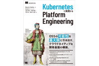 2/19 刊行『Kubernetesで実践する Platform Engineering』スリーシェイクのエンジニア 4 名が翻訳担当 画像