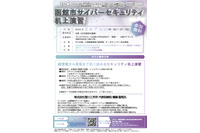 2 / 7 (金)「函館市サイバーセキュリティ机上演習」開催 画像