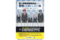 「STOP!名簿流出」の啓発推進 ~ 個人情報保護委員会、TVアニメ「転生したらスライムだった件」とコラボ 画像
