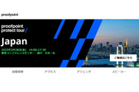 2/28(金) 経産省 企業セキュリティ対策 5 段階格付け、フィッシング動向、浜銀 DMARC BIMI 対応、NTTデータグループとソフトバンク CISO 対談 ～ Proofpoint Protect Tour 2025 Japan 画像