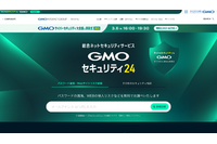 24 時間無料「GMOセキュリティ24」提供開始 ~ ネットのセキュリティも GMO 画像