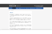 武田薬品の提携保険代理店 近江屋にランサムウェア攻撃 画像