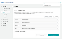 新たにドメイン棚卸機能を追加「GMOサイバー攻撃 ネットde診断 ASM」 画像