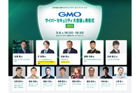 日本のセキュリティ環境向上へ ~ GMOサイバーセキュリティ大会議2025開催 画像