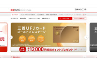 三菱UFJニコスでのシステム改修時の誤設定が原因 ～ 業務端末で自社以外の顧客カード情報閲覧可能に 画像