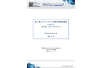 BYODの利用は41%、アプリ制限「なし」は48%--会員企業を対象に調査(JSSEC) 画像