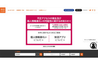 個別の補償は予定せず ～「快活 CLUB」不正アクセス 画像