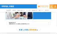保険見直し本舗グループにランサムウェア攻撃、各種サービス提供に支障 画像
