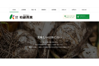 「柏崎青果オンラインショップ」に不正アクセス、カード情報 1,348 件が漏えいした可能性 画像