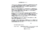 総合住宅展示場の来場者アンケートを記録したCD-ROMを紛失（セルコホーム） 画像