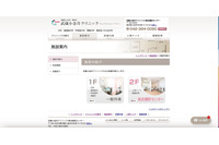 武蔵小金井クリニックのウェブサーバに不正アクセス、人間ドック・予防接種を予約患者の個人情報流出の可能性 画像