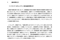 MBSDウェビナー「金融庁サイバーセキュリティガイドライン対応への道」米川敦氏登壇 画像