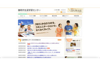 静岡市生涯学習センターのウェブサーバに不正アクセス、申込者の個人情報等流出の可能性 画像