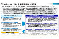 日本発のサイバーセキュリティ製品が次々に創出されるために ～ 経済産業省「サイバーセキュリティ産業振興戦略」 画像