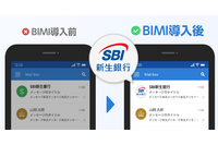 SBI新生銀行で BIMI 導入 画像
