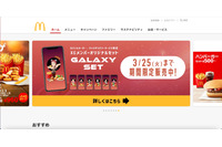 メール配信システムの設定ミスが原因 ～ マクドナルド公式アプリ新規登録顧客にメール誤送信 画像