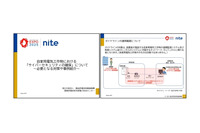 NITE、自家用電気工作物のサイバーセキュリティ確保 解説 YouTube 動画公開 画像