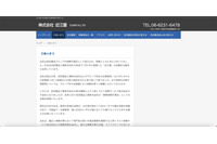 明確に情報が持ち出された痕跡は見つからず ～ 近江屋へのランサムウェア攻撃 画像