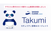 実証実験 10 日で 0-day 脆弱性 10 件発見 ~ セキュリティ診断 AI エージェント 「Takumi」 リリース 画像
