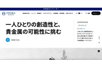 田中貴金属グループ 台湾生産拠点にサイバー攻撃、一部の管理データ窃取の可能性 画像