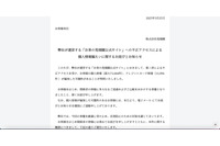 「お茶の荒畑園公式サイト」に不正アクセス、6,342 名のカード情報が漏えい 画像