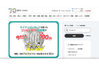 日本共産党所属の元議員、現職議員から漏えいされた会議システム ID とパスワードで会議システムを不正閲覧 画像