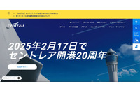 中部国際空港の事業者向け安全 e ラーニングサイトに不正アクセス 画像