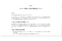 南日本酪農協同ホームページにサイバー攻撃、プレゼント企画等の応募者個人情報が漏えいした可能性 画像