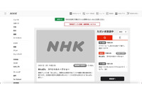 システム不具合が原因 ～ NHK 放送番組モニターにメール誤送信 画像