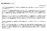 患者と看護研修生の個人情報が記録されたUSBメモリを紛失（名古屋大学） 画像