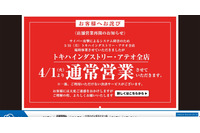 店舗でのクレジット決済等休止 ～ トキハインダストリーにランサムウェア攻撃 画像