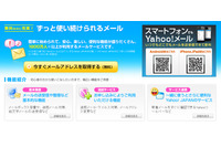 「Yahoo!メール」にトレンドマイクロのスパムメール対策技術（トレンドマイクロ） 画像