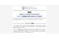 CMS の脆弱性突かれる ~ 歯科衛生士応援サイト「Dキャリアプラス」に不正アクセス 画像