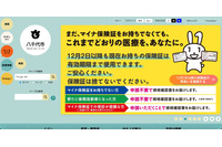 学童保育所利用者に関する情報がアプリで閲覧可能に、ID を一部重複し設定・付与したことが原因 画像