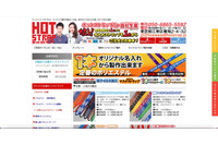 「ホットストラップ」に不正アクセス、690 名のカード情報が漏えい 画像