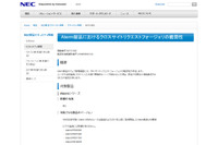 NEC製の複数のモバイルルータにCSRFの脆弱性（JVN） 画像