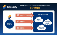 統合セキュリティプラットフォーム「Securify」に CSPM 機能追加 画像